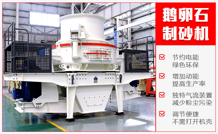 制砂機(jī)特別優(yōu)勢